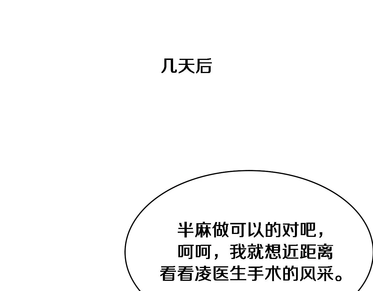 大医凌然漫画免费下拉式6漫画漫画,第235话 涮毛肚和烤牛肉1图