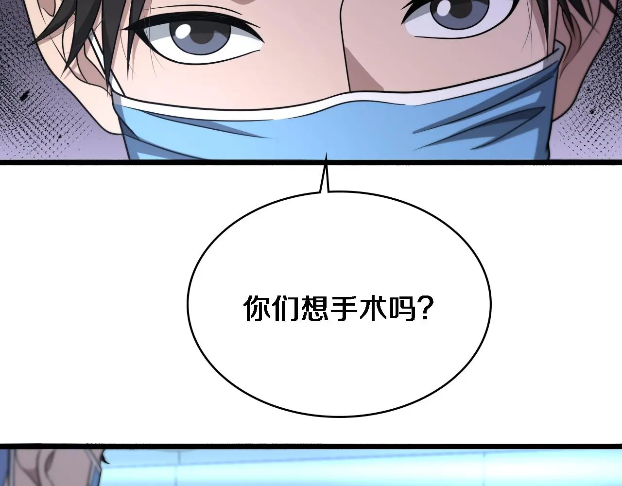 大医凌然漫画免费下拉式6漫画漫画,第255话 霍主任都说麻烦？2图