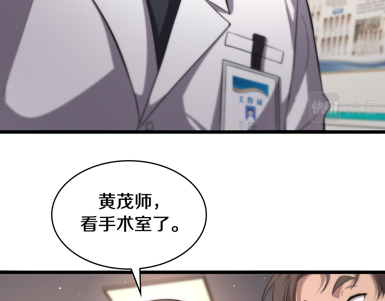 大医凌然漫画免费下拉式6漫画漫画,第135话 各自的战斗1图