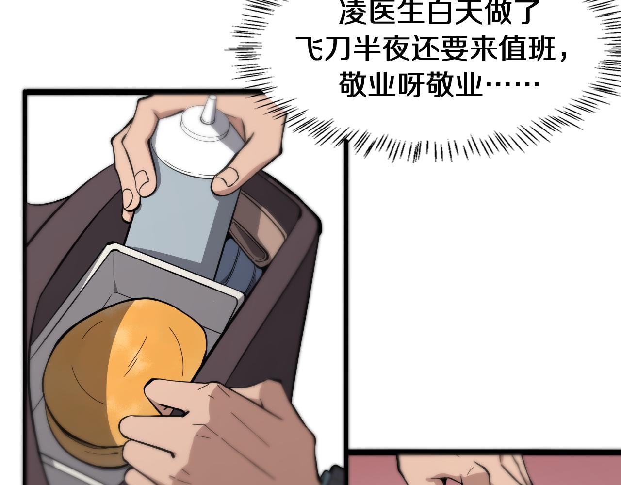 大医凌然漫画免费下拉式6漫画漫画,第122话 我去云华就是2图