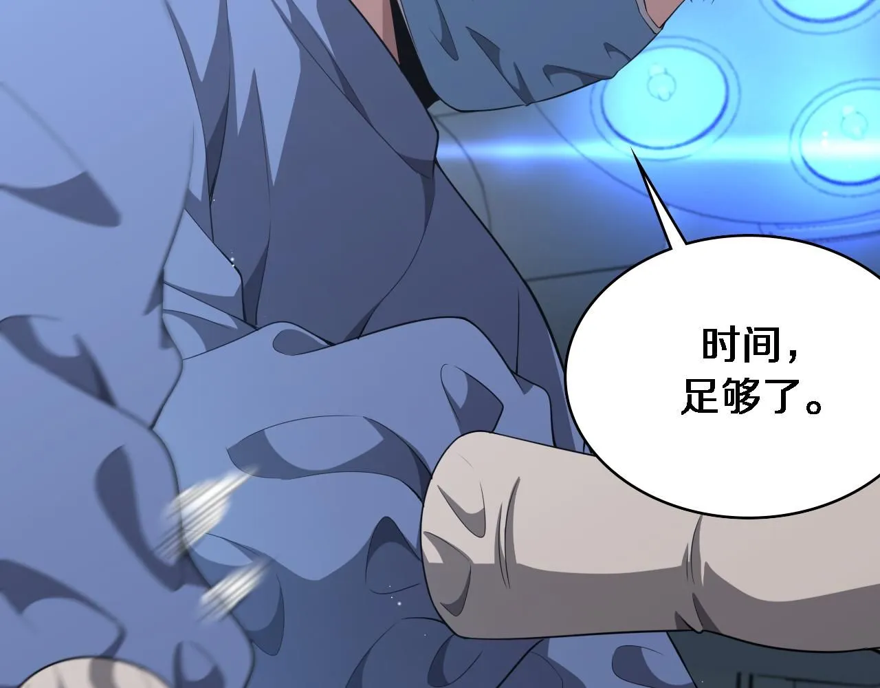 大医凌然小说笔趣阁漫画,第241话 第一天的实习2图