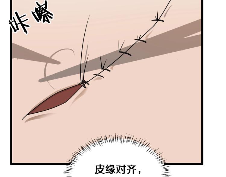 大医凌然漫画免费下拉式6漫画漫画,第10话 新成就2图