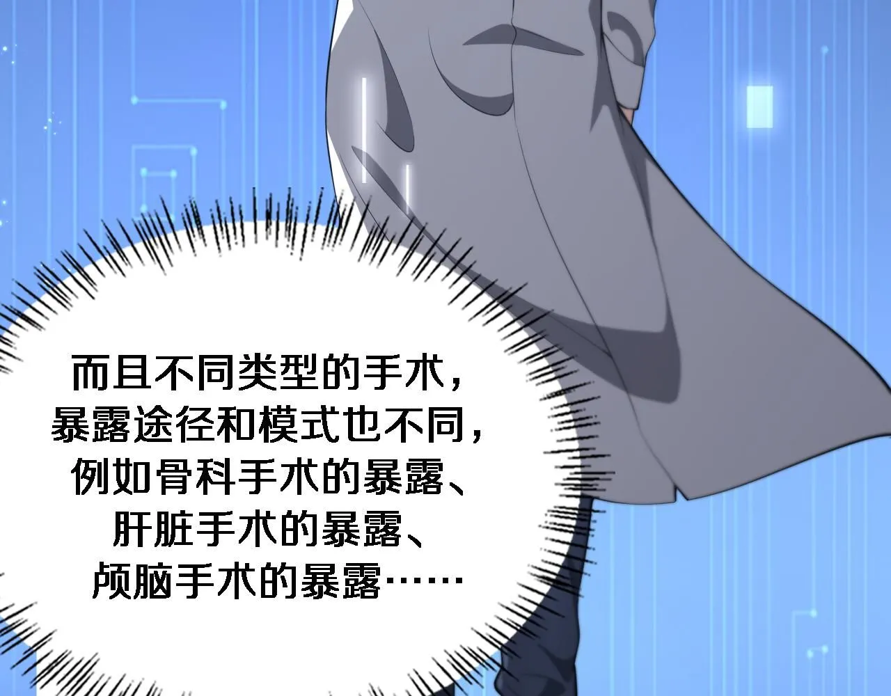 大医凌然漫画免费下拉式6漫画漫画,第249话 还好是凌医生1图
