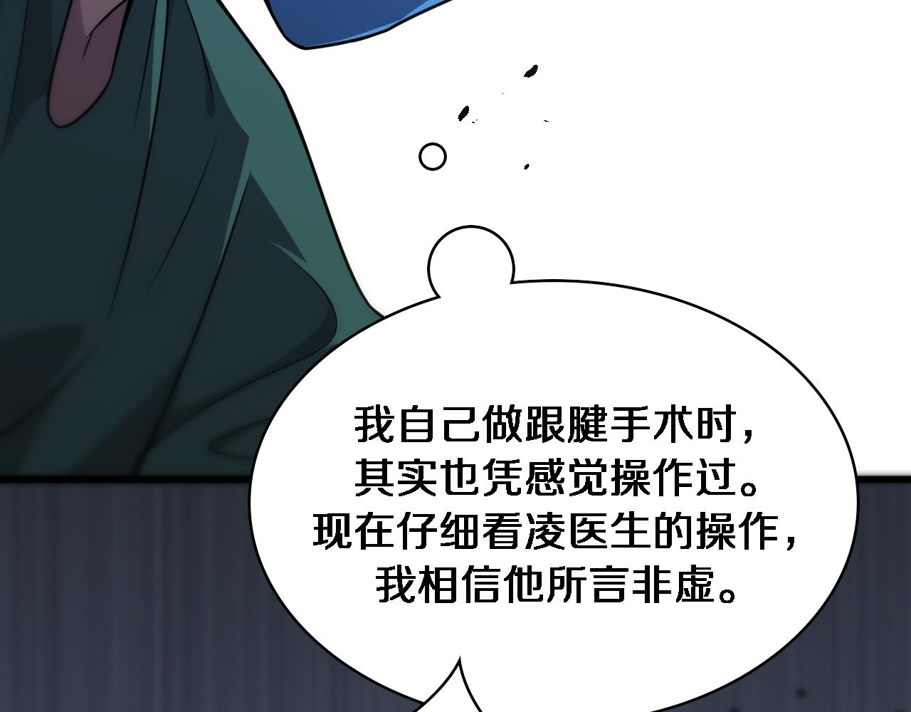 大医凌然漫画免费下拉式6漫画漫画,第82话 跟着感觉走1图