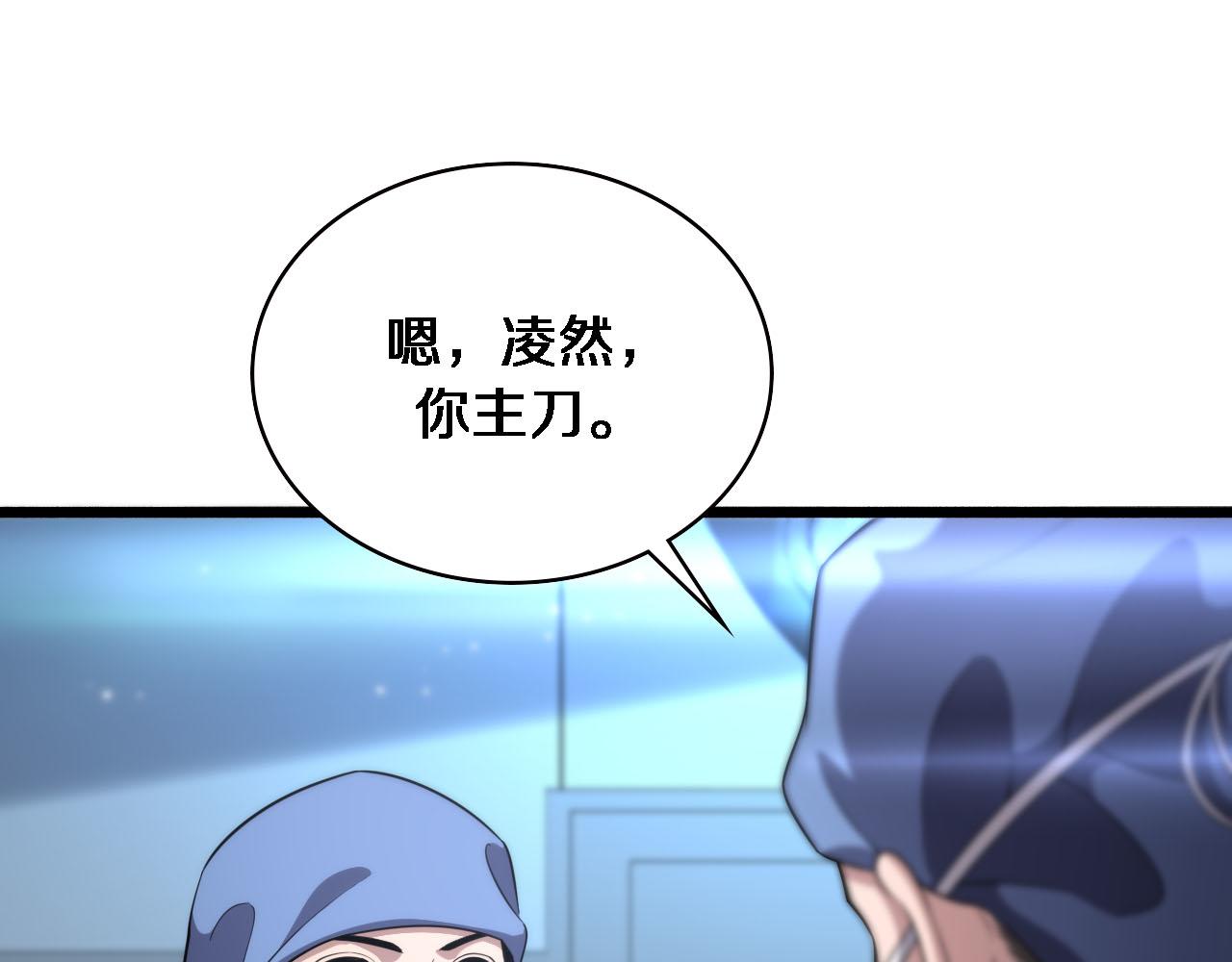 大医凌然漫画免费下拉式6漫画漫画,第151话 小孩子才做选择1图