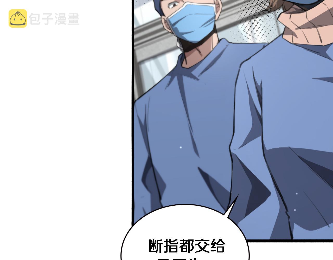 大医凌然漫画免费下拉式6漫画漫画,第174话 方案1图