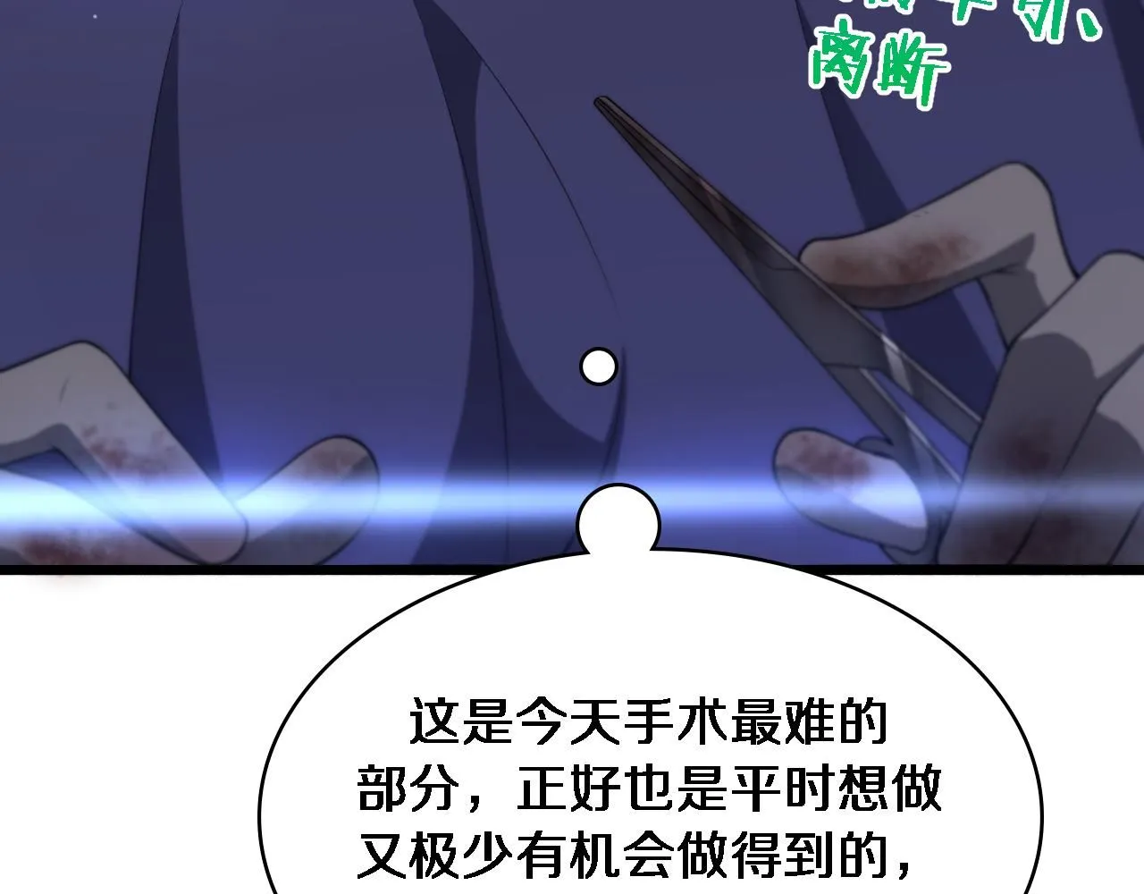 大医凌然漫画免费下拉式6漫画漫画,第246话 严重失态2图