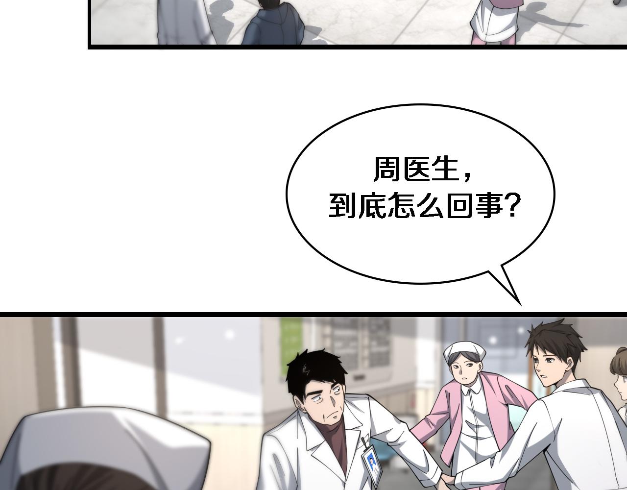 大医凌然漫画免费下拉式6漫画漫画,第101话 技能！传奇级！2图