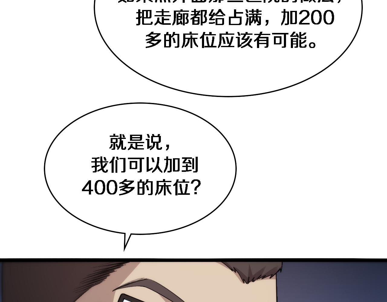 大医凌然漫画免费下拉式6漫画漫画,第116话 够用？不够用？1图
