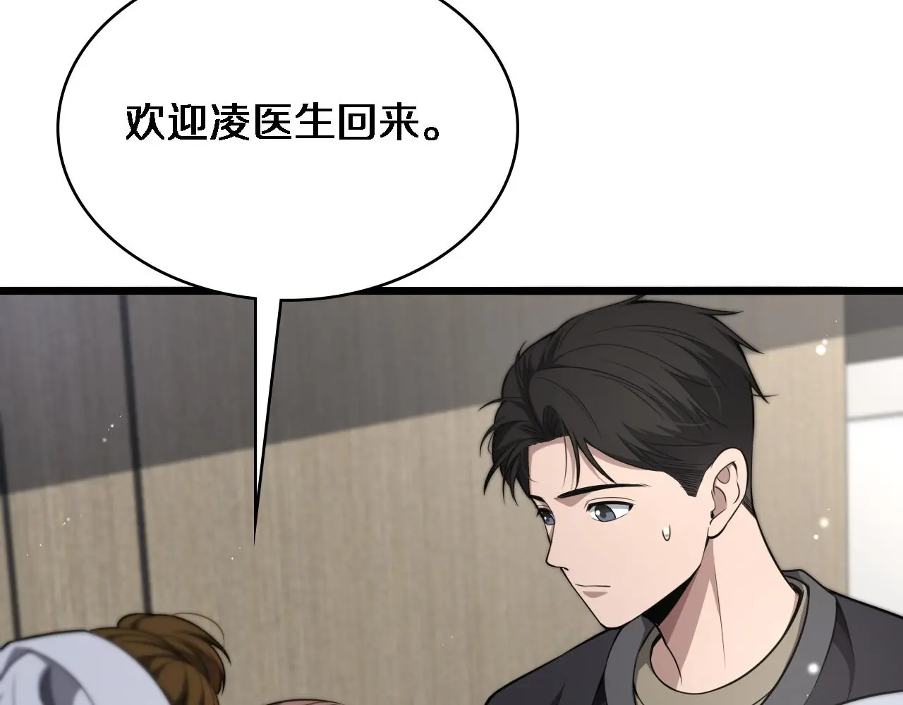 大医凌然漫画免费下拉式6漫画漫画,第250话 我们家1图
