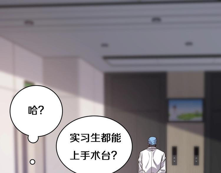 大医凌然漫画免费下拉式6漫画漫画,第10话 新成就1图