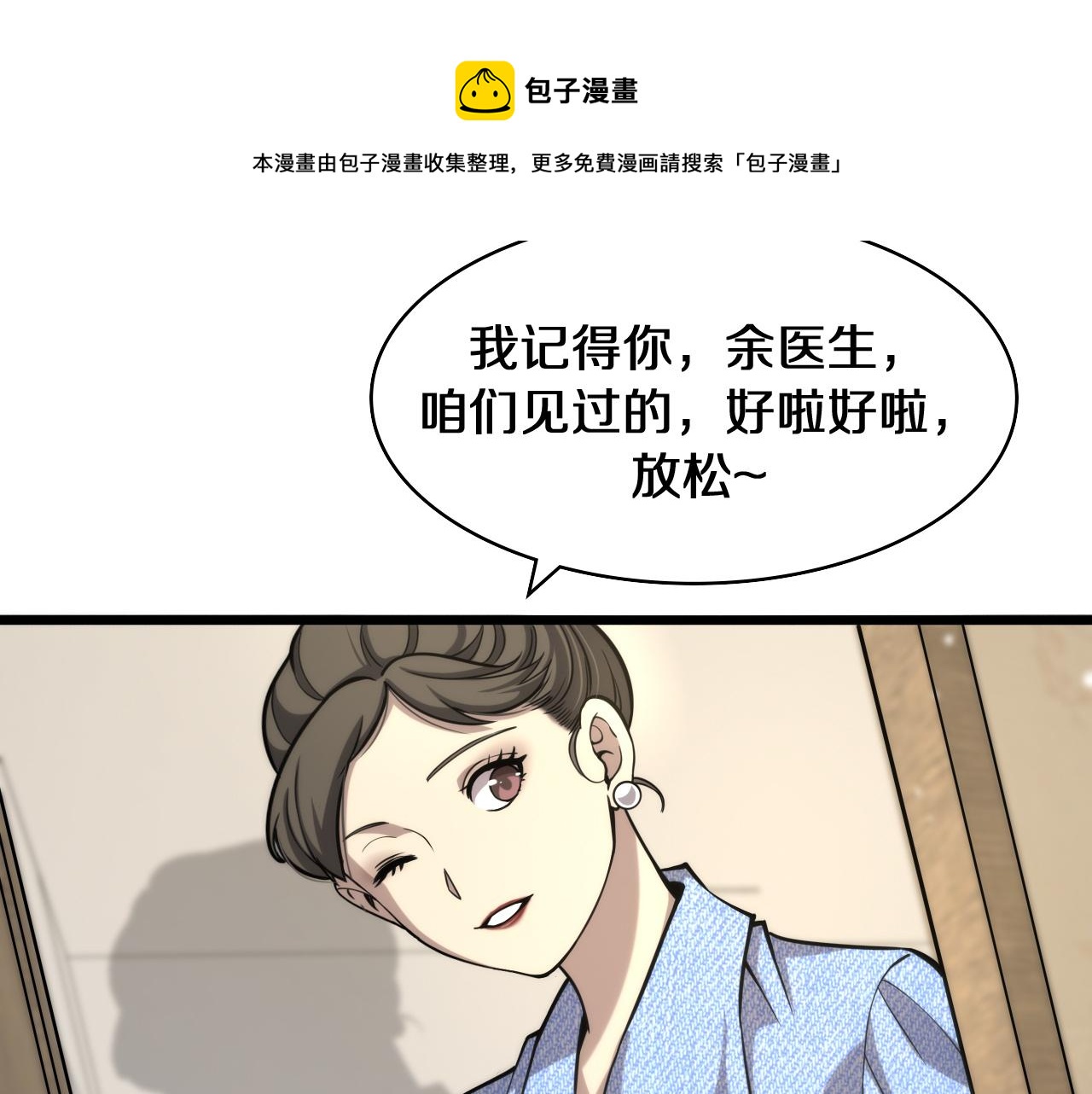 大医凌然漫画免费下拉式6漫画漫画,第108话 这种礼物怕不怕？1图