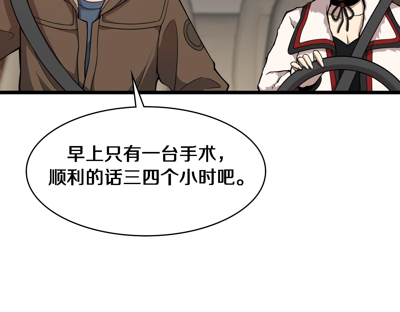大医凌然漫画免费下拉式6漫画漫画,第100话 我跟你一起去！1图