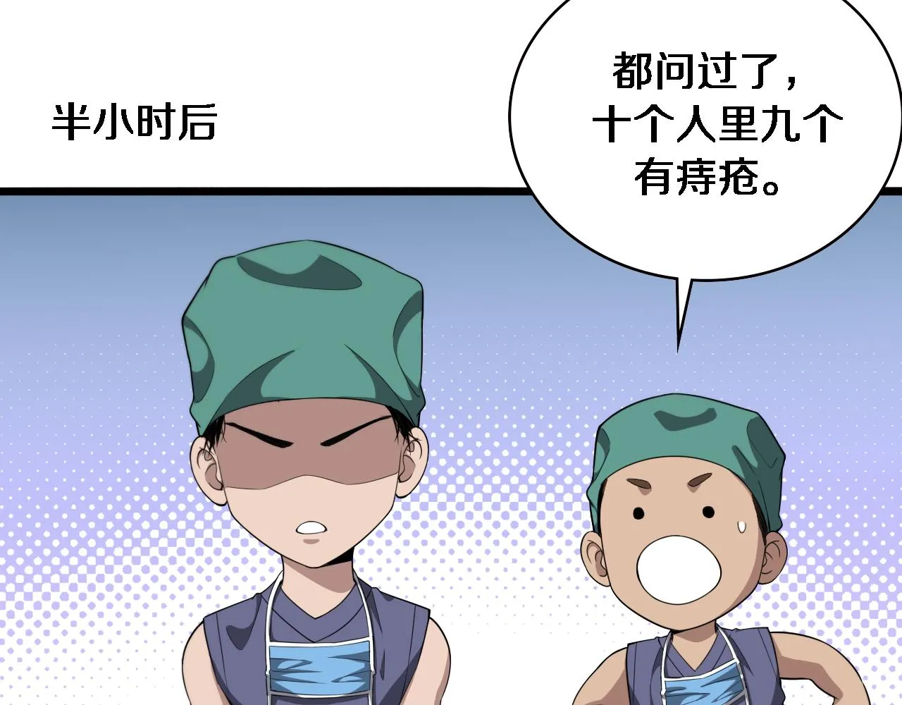 大医凌然漫画免费下拉式6漫画漫画,第222话 无敌的中国医生2图