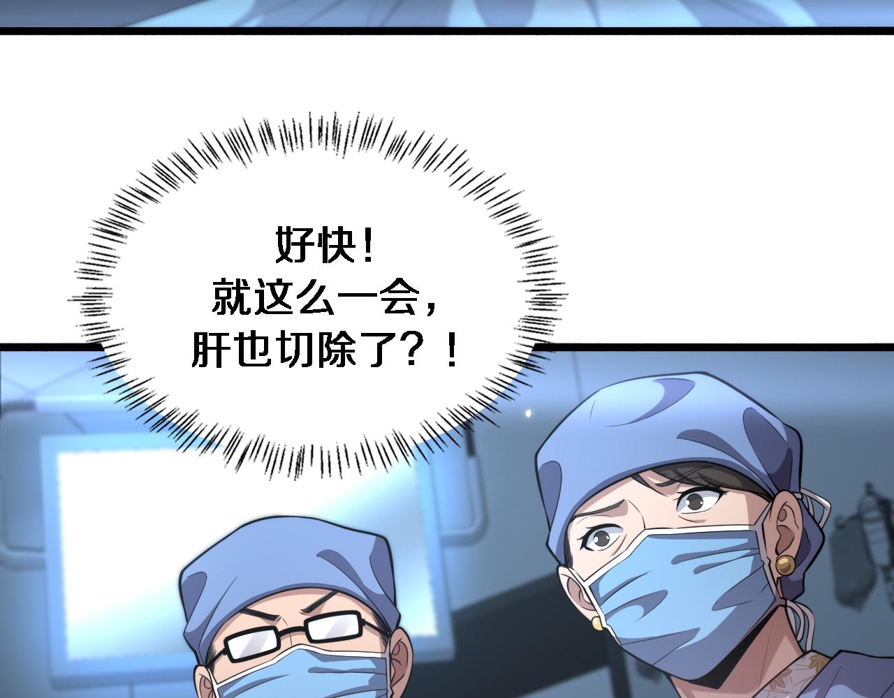 大医凌然漫画免费下拉式6漫画漫画,第171话 你先别走1图