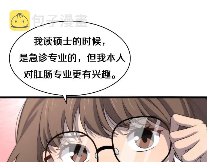 大医凌然漫画免费下拉式6漫画漫画,第62话 在强与菜之间2图