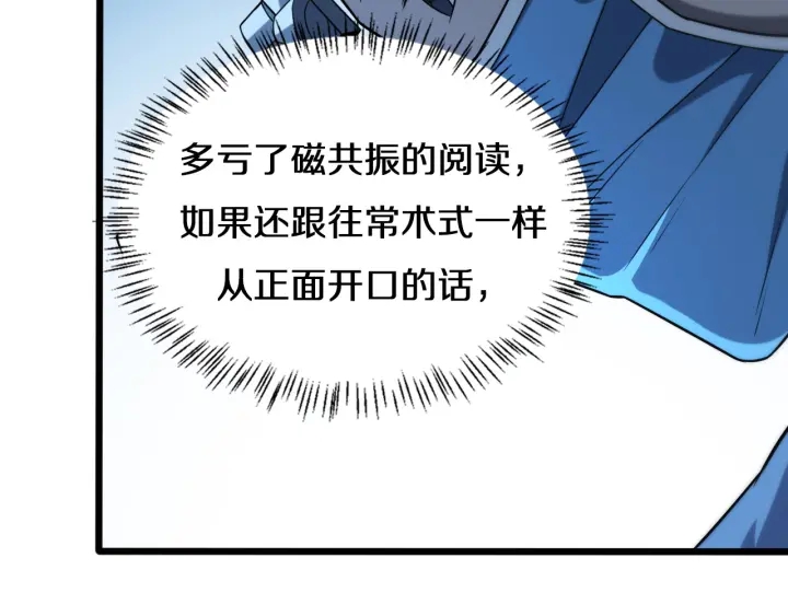 大医凌然漫画免费下拉式6漫画漫画,第47话 宝箱成堆1图
