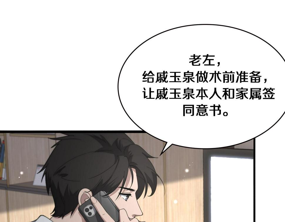 大医凌然漫画免费下拉式6漫画漫画,第196话 少切点就行？1图