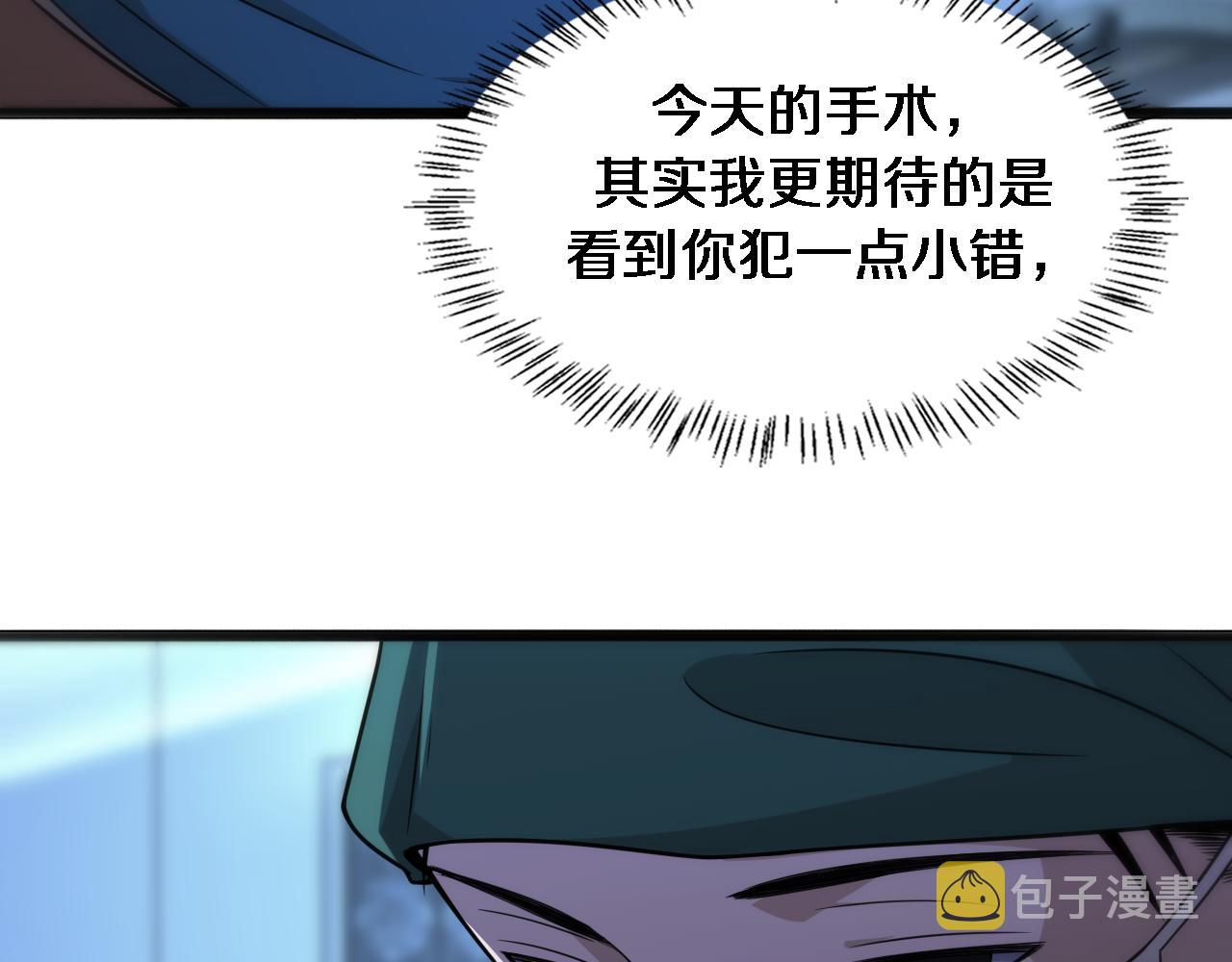 大医凌然小说笔趣阁漫画,第79话 投喂术？不开心1图
