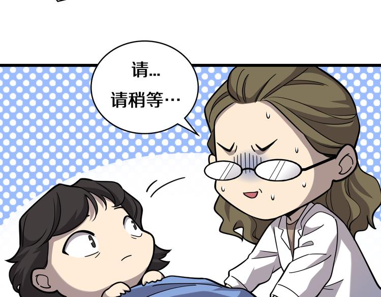 大医凌然漫画免费下拉式6漫画漫画,第50话 敌情2图