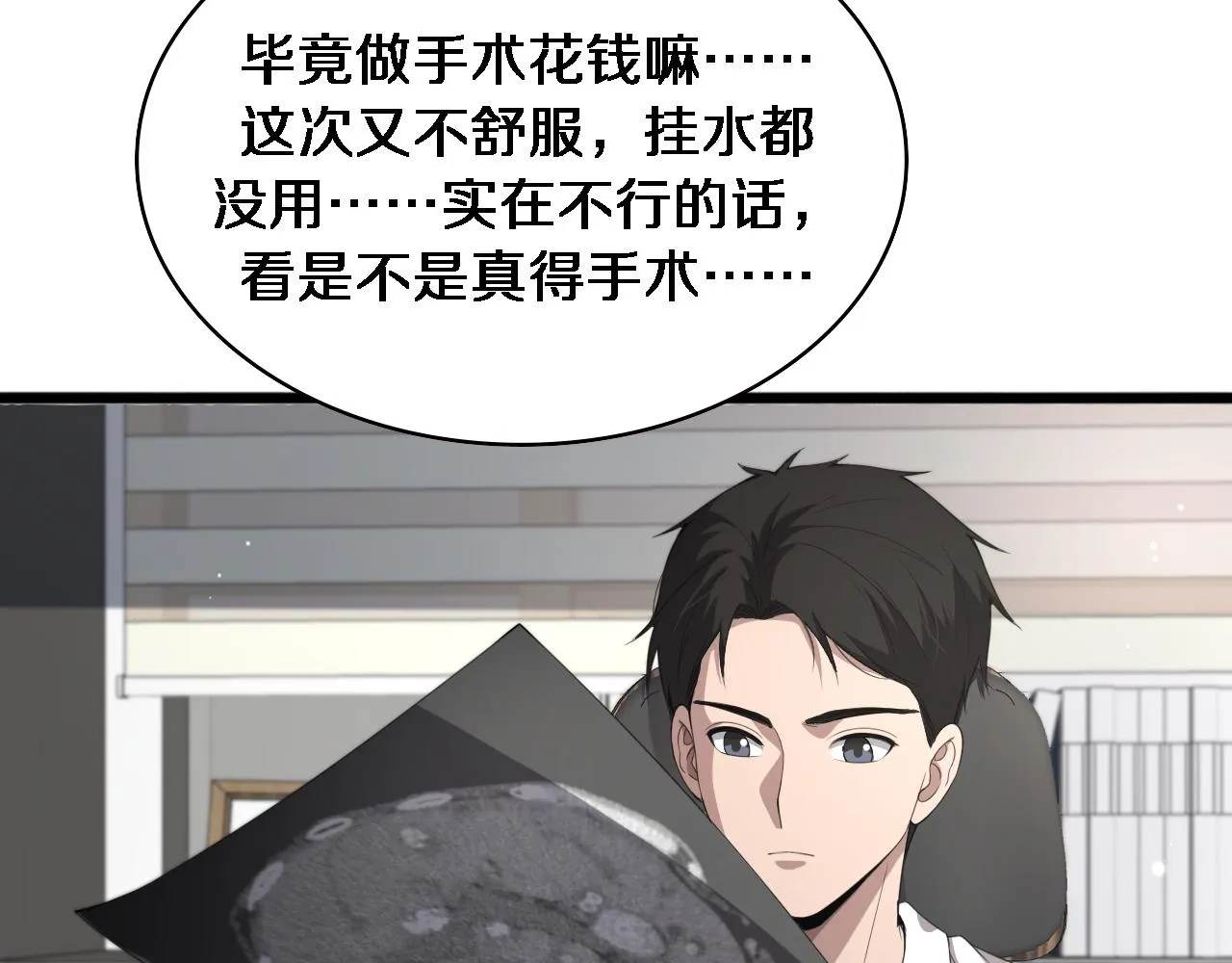 大医凌然漫画免费下拉式6漫画漫画,第230话 我们的命不是命？1图