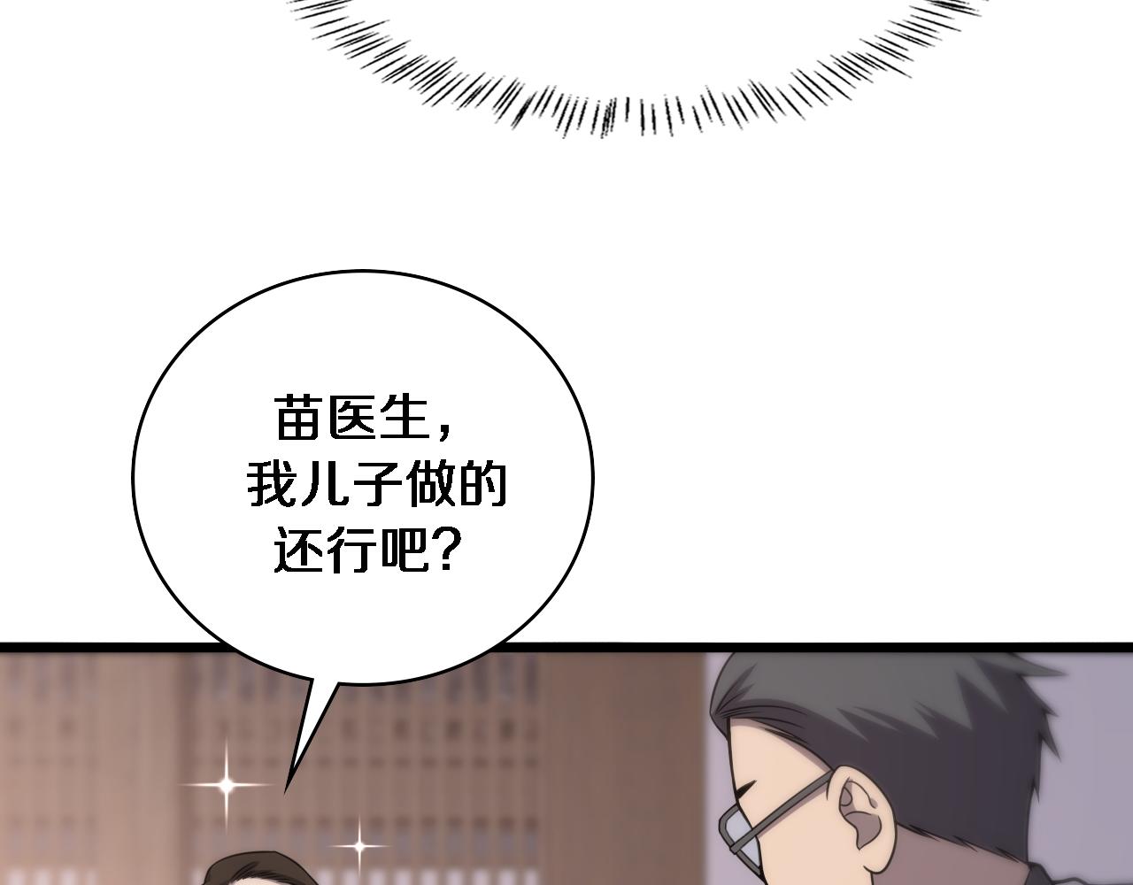 大医凌然漫画免费下拉式6漫画漫画,第97话 腹痛与直升机2图