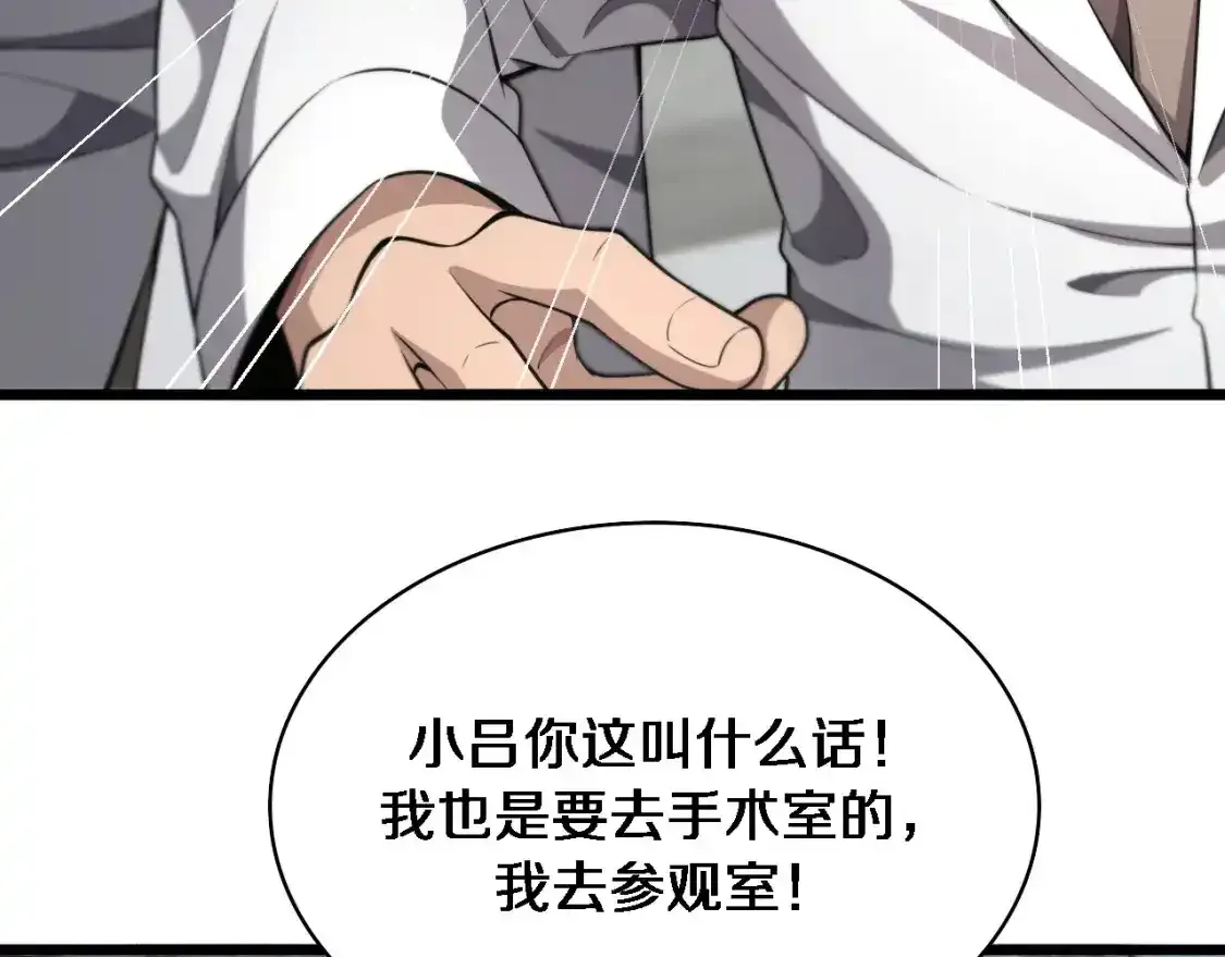 大医凌然漫画免费下拉式6漫画漫画,第266话 卤医生的爱情1图