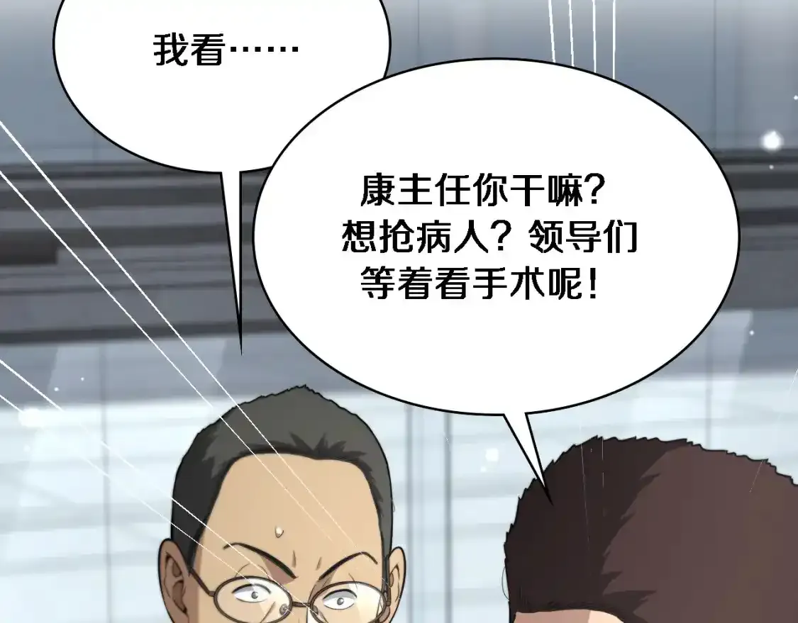 大医凌然漫画免费下拉式6漫画漫画,第266话 卤医生的爱情1图