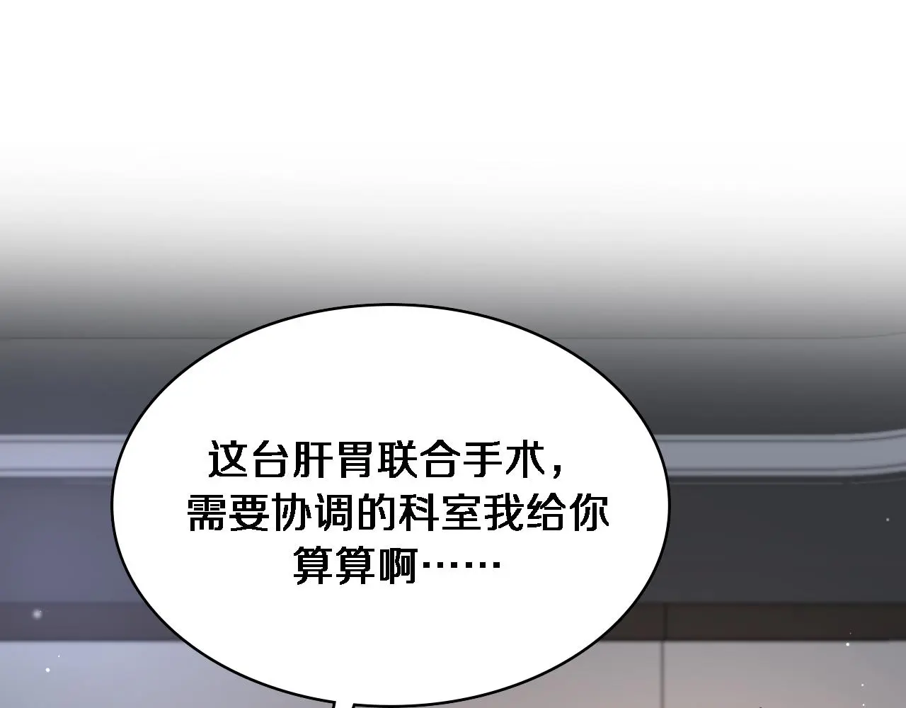 大医凌然漫画免费下拉式6漫画漫画,第256话 学术厅如战场1图