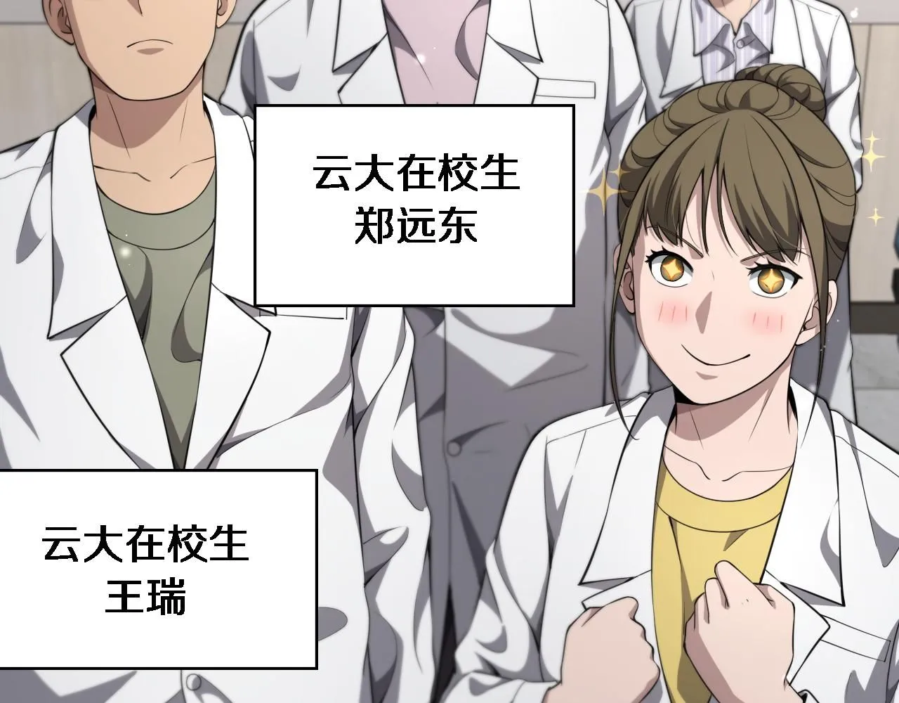 大医凌然漫画免费下拉式6漫画漫画,第241话 第一天的实习2图