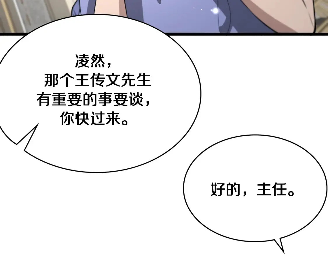 大医凌然漫画免费下拉式6漫画漫画,第269话 中心的样子2图