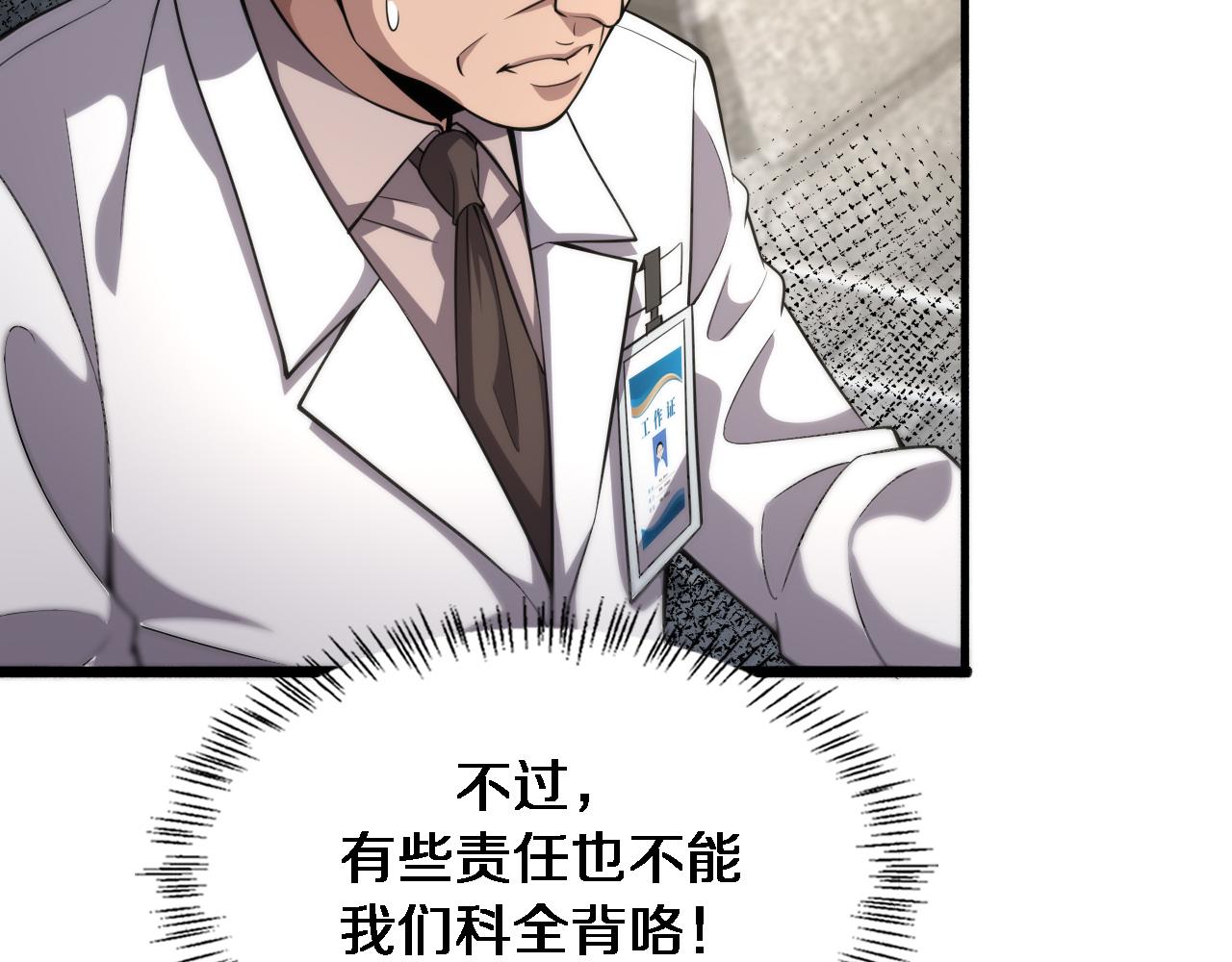 大医凌然漫画免费下拉式6漫画漫画,第173话 好好看好好学1图