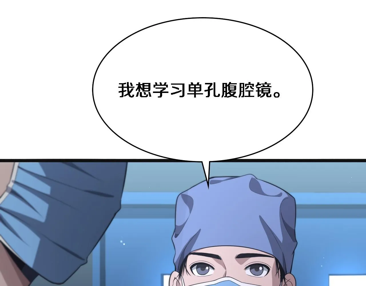 大医凌然漫画免费下拉式6漫画漫画,第239话 丰富知识体系1图