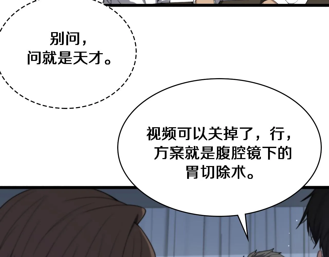 大医凌然漫画免费下拉式6漫画漫画,第234话 最大的难点？2图