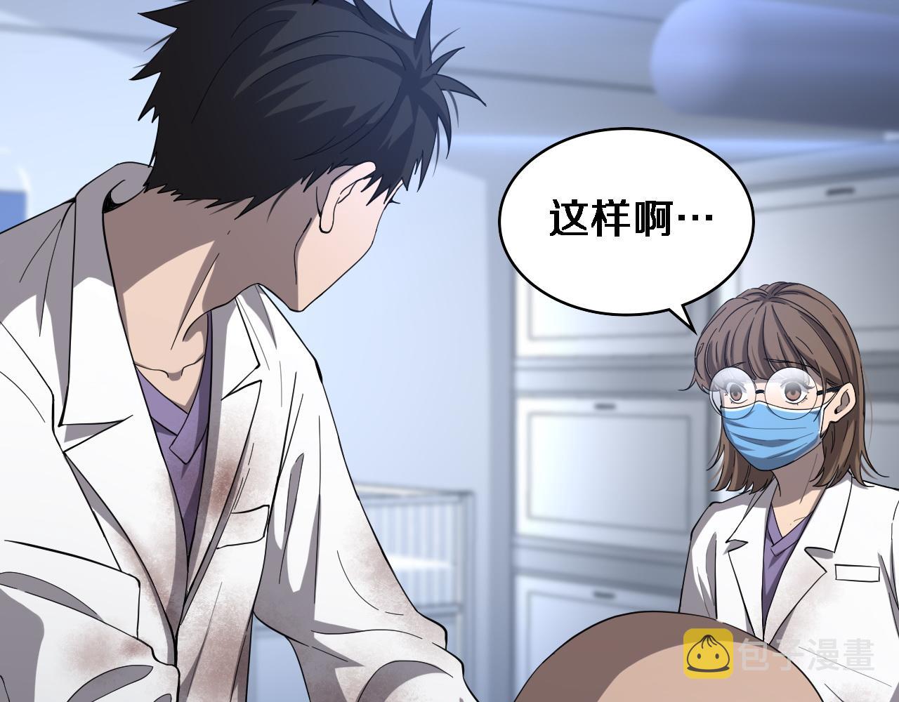 大医凌然漫画免费下拉式6漫画漫画,第109话 凌医生要被拐走了？2图