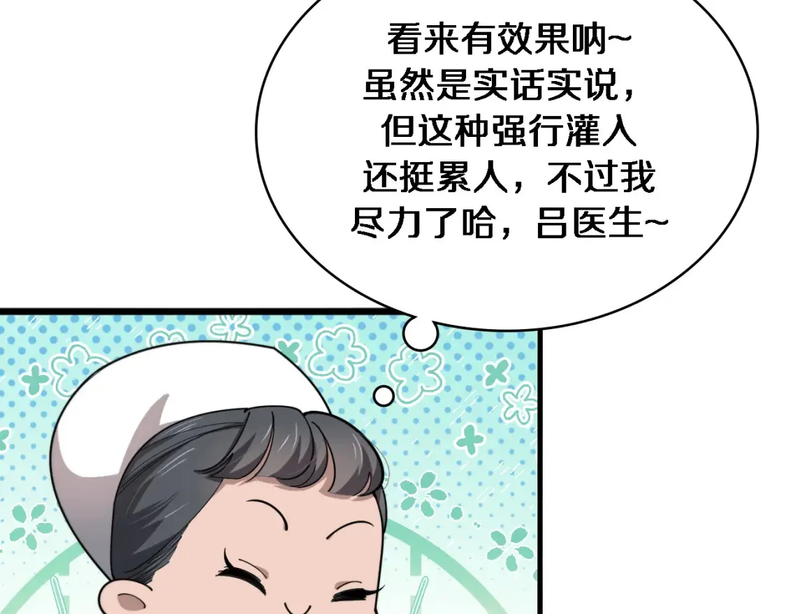 大医凌然漫画免费下拉式6漫画漫画,第267话 爱情事情双丰收的人！2图