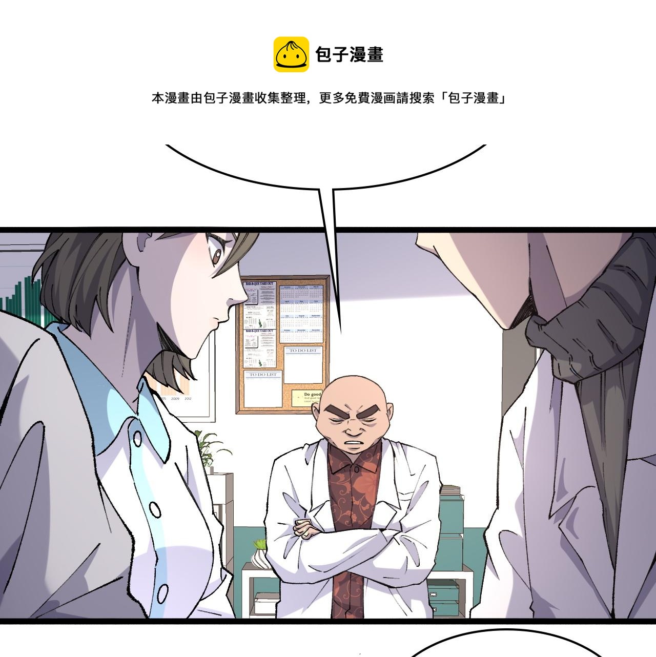 大医凌然小说笔趣阁漫画,第87话 七成五2图