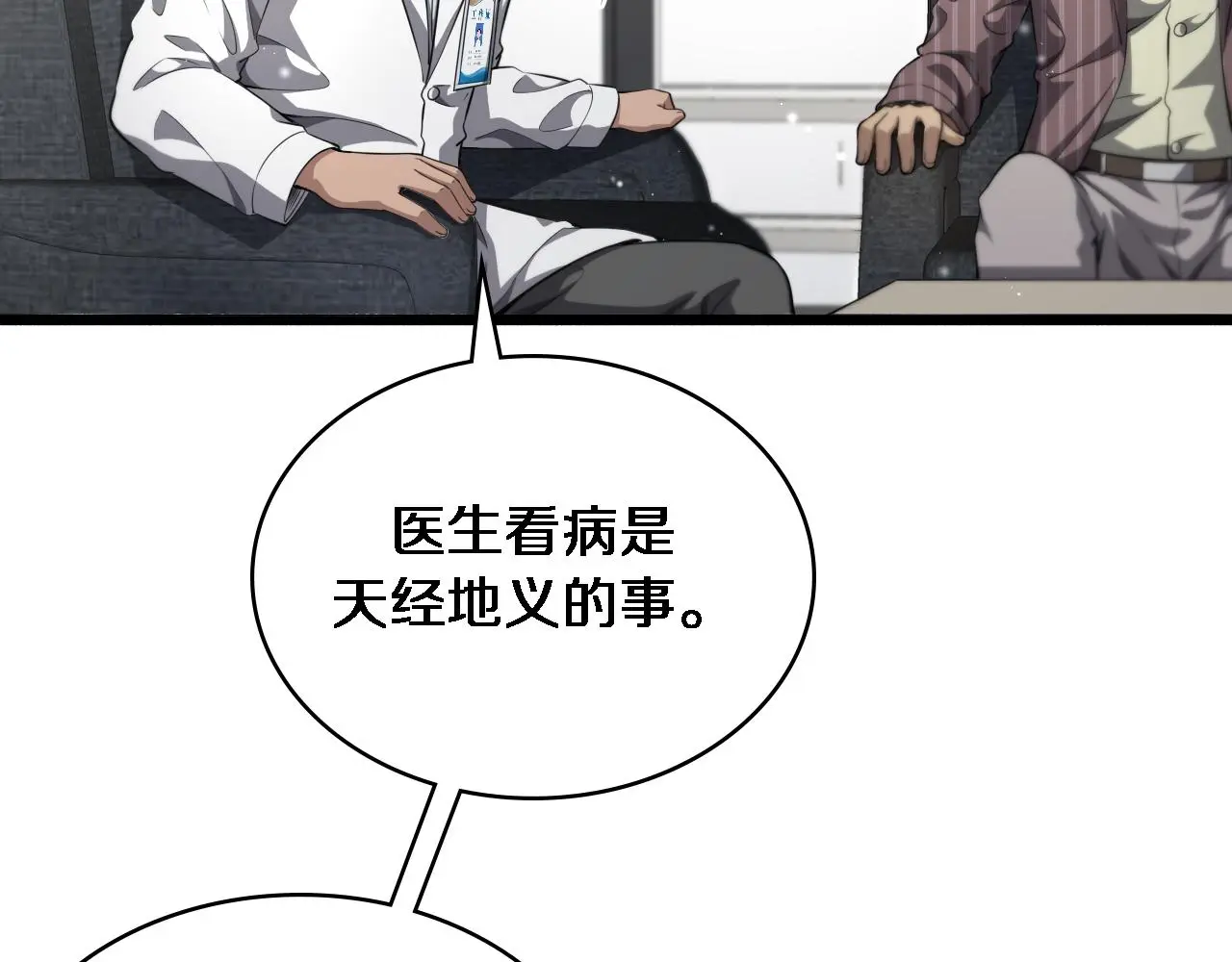大医凌然漫画免费下拉式6漫画漫画,第252话 再混乱也不怕1图