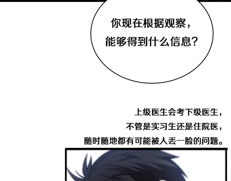 大医凌然漫画免费下拉式6漫画漫画,第29话 破囊病人到了2图