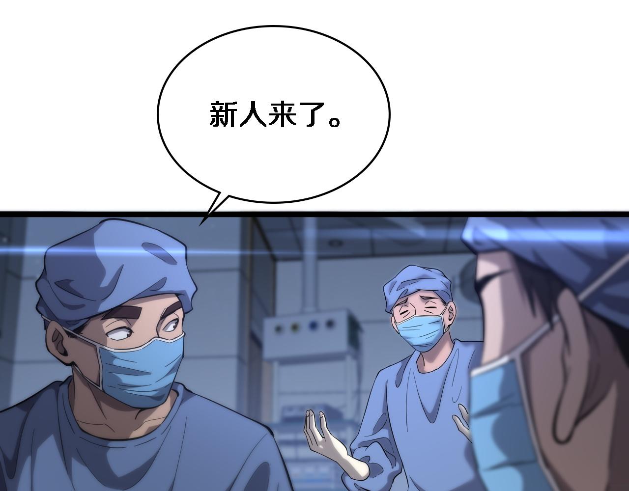 大医凌然漫画免费下拉式6漫画漫画,第119话 难以理解的世界2图