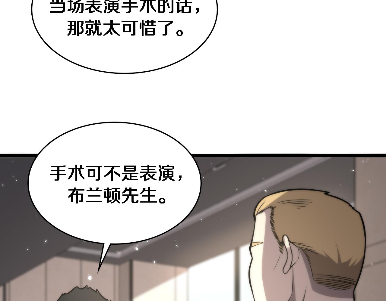 大医凌然漫画免费下拉式6漫画漫画,第110话 我要凌然的资料！2图