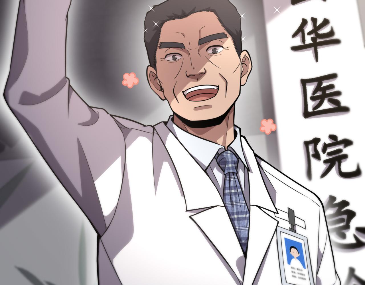 大医凌然漫画免费下拉式6漫画漫画,第127话 挂牌仪式2图