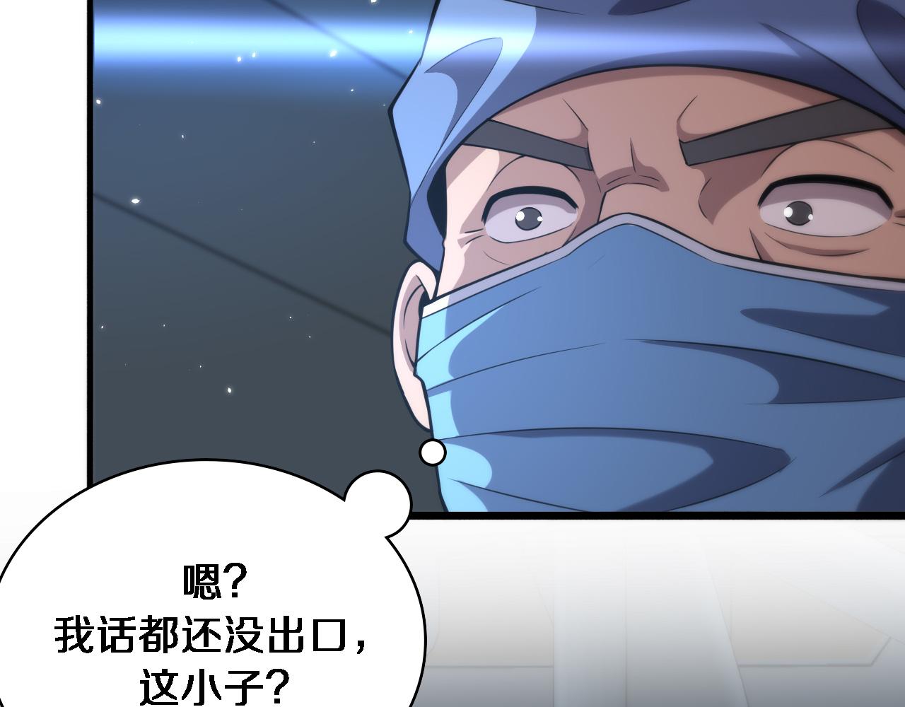 大医凌然漫画免费下拉式6漫画漫画,第145话 热止血，完美级！2图