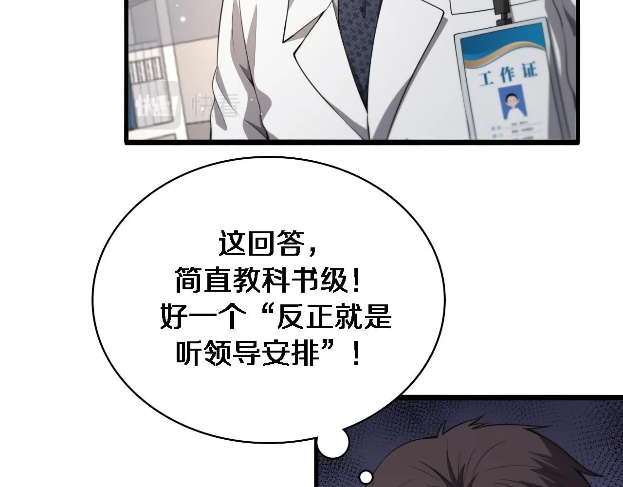 大医凌然小说笔趣阁漫画,第237话 不敢相象的事情1图