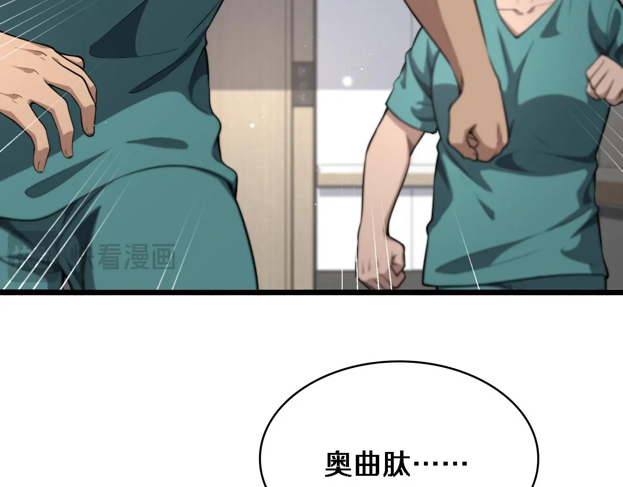 大医凌然漫画免费下拉式6漫画漫画,第253话 不一般的新任务2图
