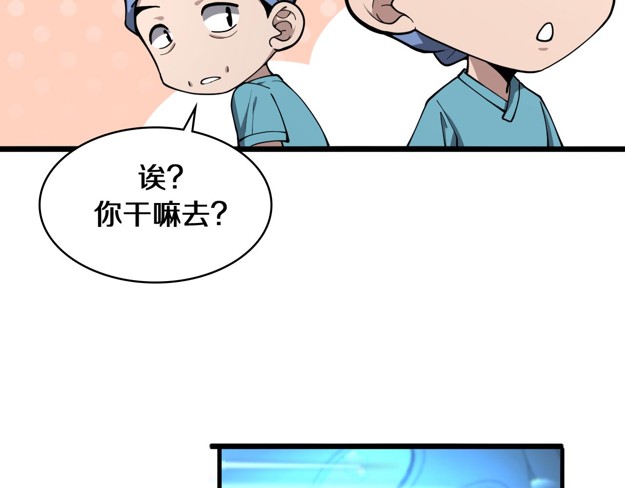 大医凌然漫画免费下拉式6漫画漫画,第134话 先遣队2图