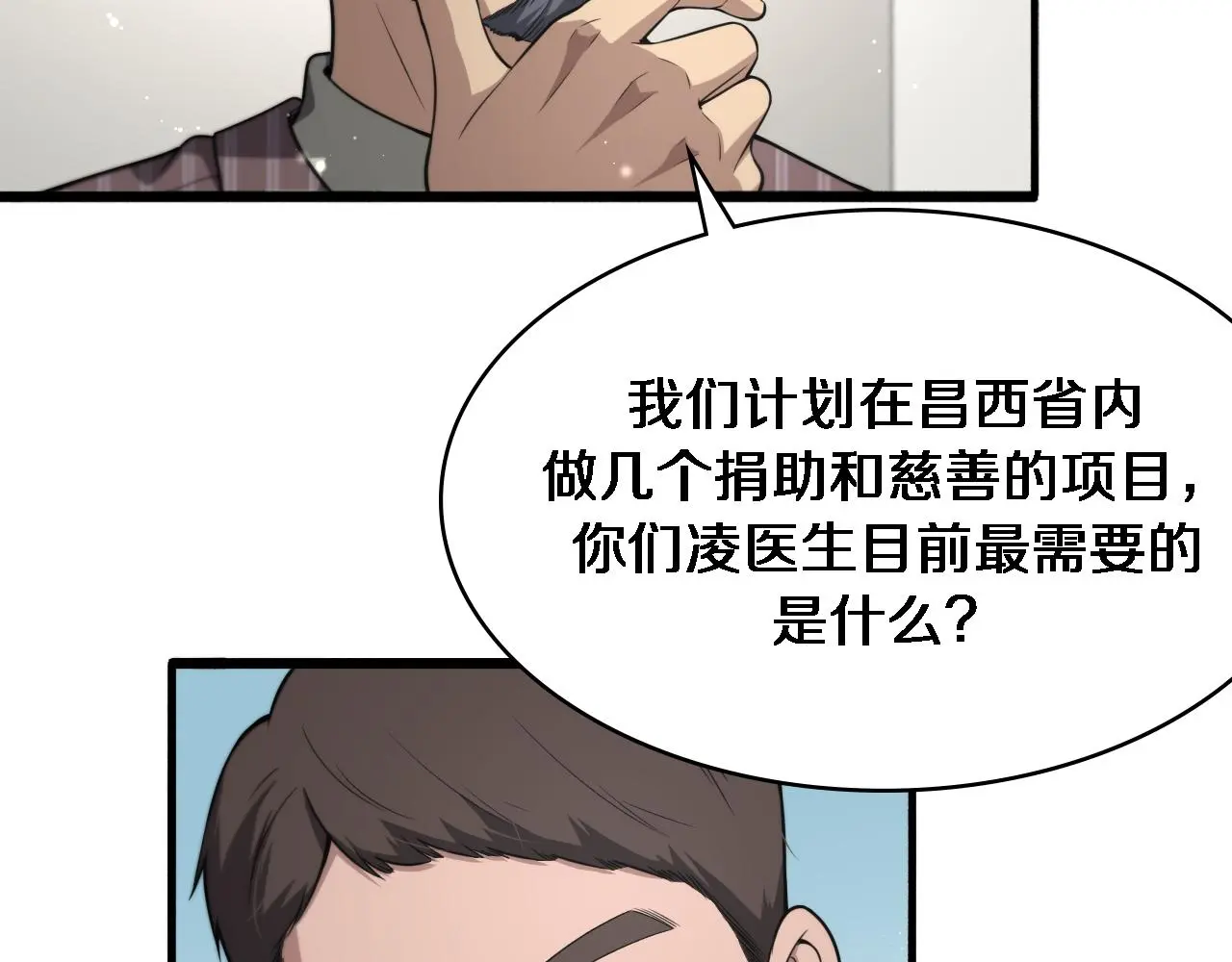 大医凌然漫画免费下拉式6漫画漫画,第253话 不一般的新任务1图