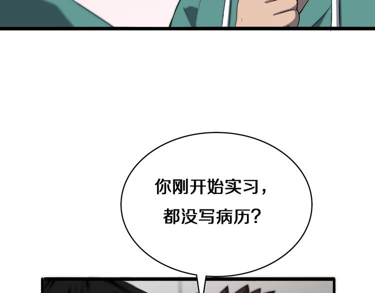 大医凌然漫画免费下拉式6漫画漫画,第27话 针芒1图