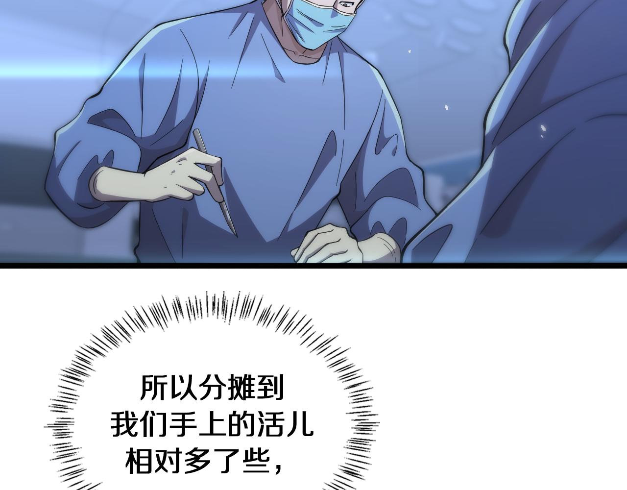 大医凌然漫画免费下拉式6漫画漫画,第138话 心肺复苏1图