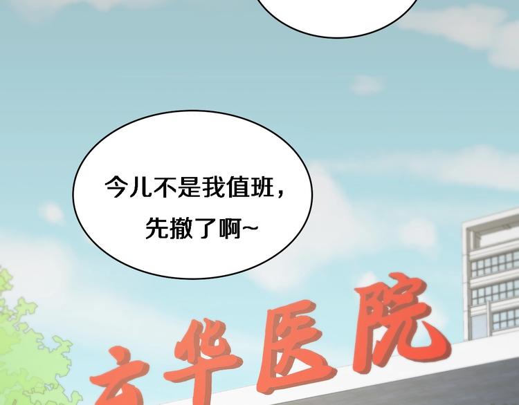 大医凌然漫画免费下拉式6漫画漫画,第19话 值夜班1图